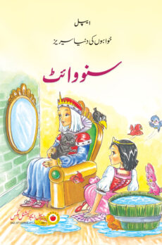 Snow White and the Seven Dwarfs – Fairytales in Urdu